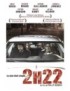 DVD 2 H 22