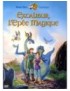 DVD EXCALIBUR, L'EPEE MAGIQUE