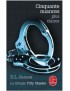 LIVRE CINQUANTE NUANCES PLUS CLAIRES - EL JAMES 